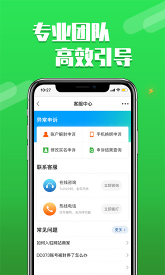 DD373游戏交易平台app