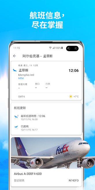 实时航班信息动态查询