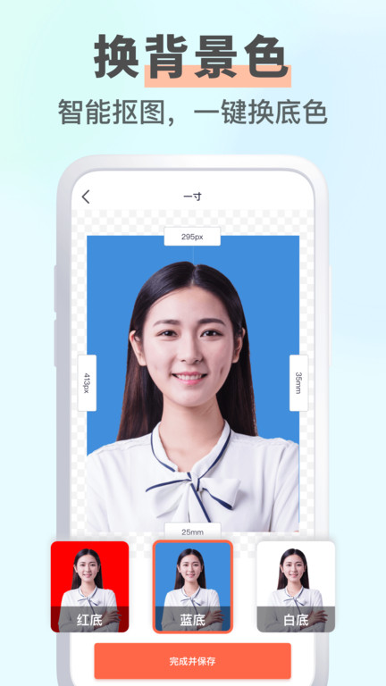 证件照换底