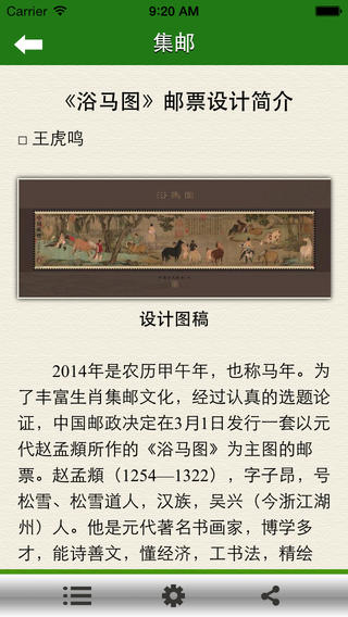 中国集邮