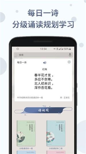 中华经典诗词分级诵读