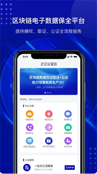 之江公证云