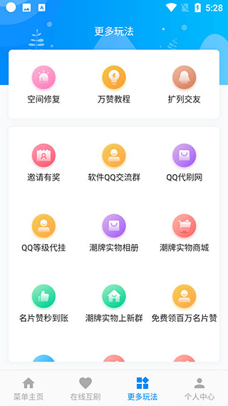 爱上挂机互赞
