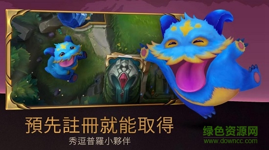 符文之地传奇手游国际服
