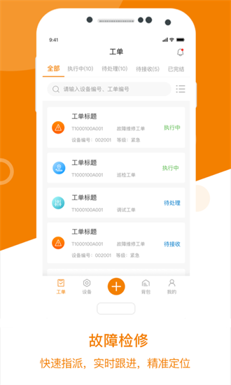 星服务安装维修平台
