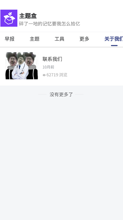 主题盒