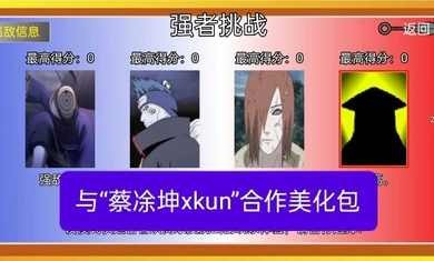 像素火影—超神版（2.0）