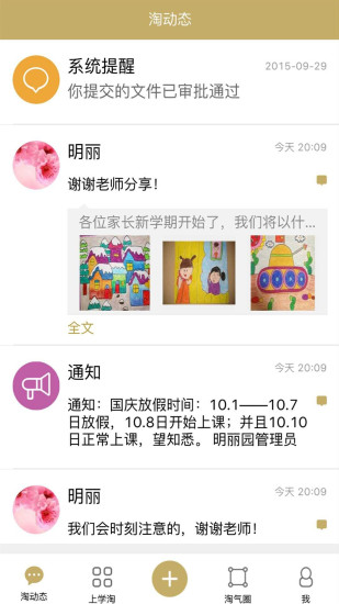 爱上学家长版