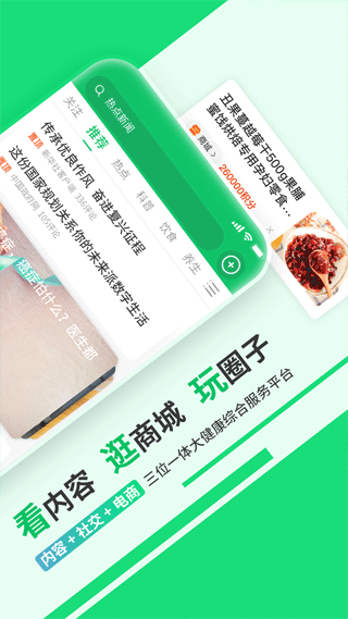 健康头条
