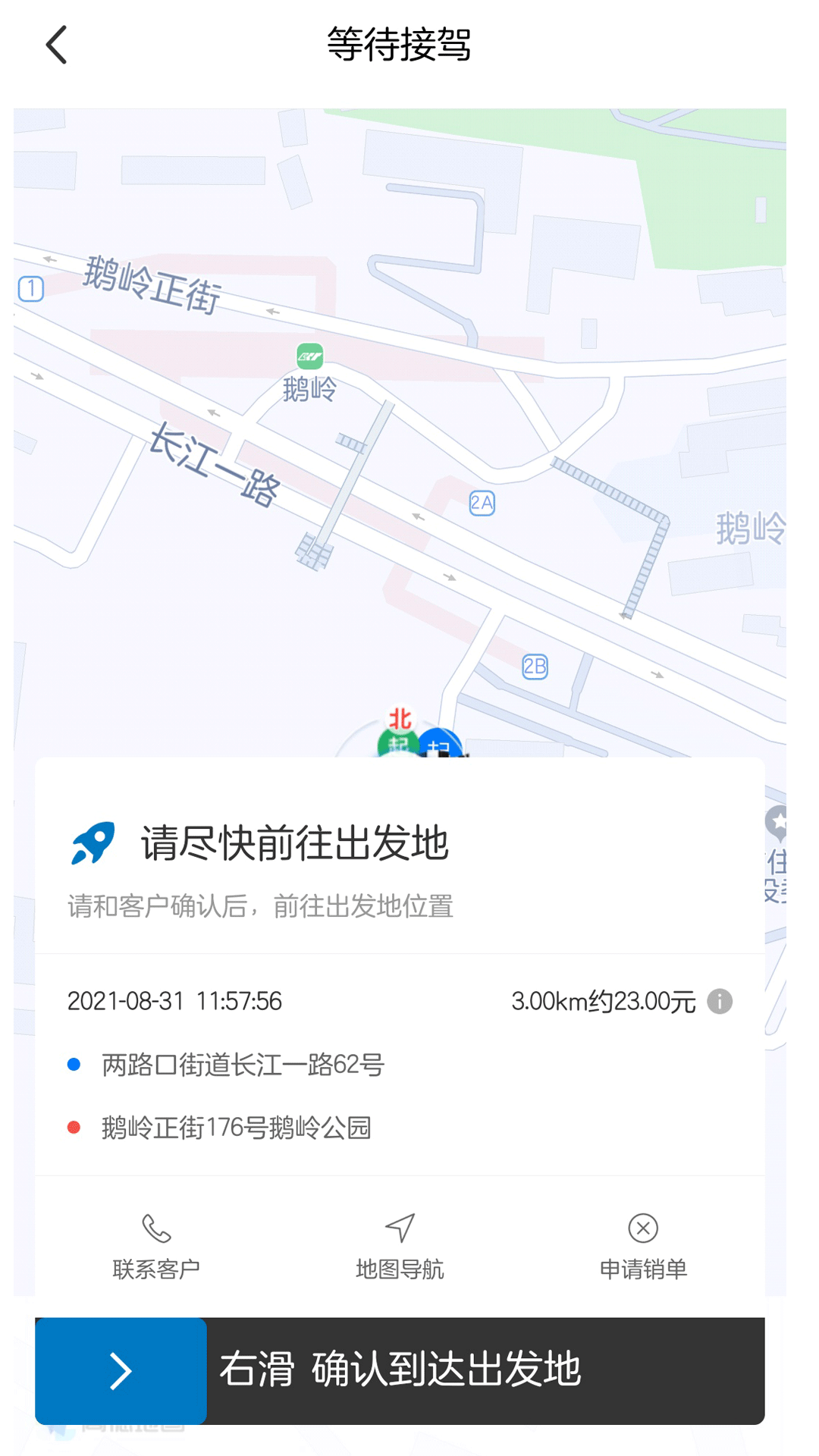 全球行代驾