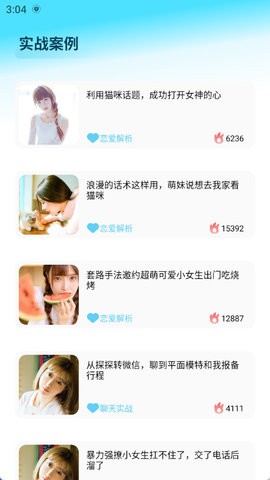 恋爱AI大师