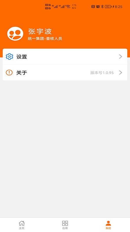 统一e协同最新版