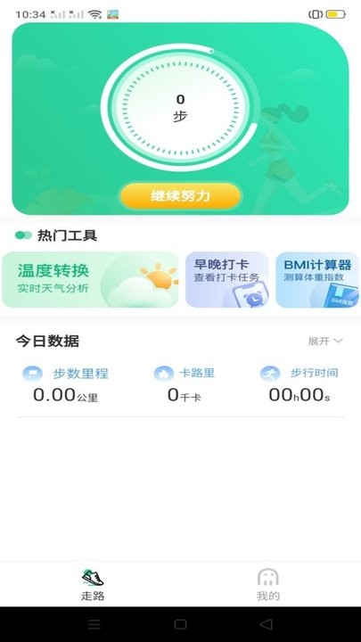 闪电计步