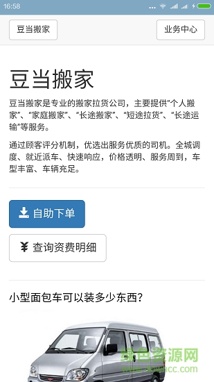 搬家公司app