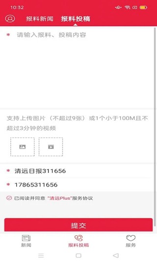 清远plus 最新版v3.8.2