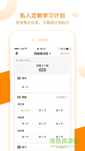 朗播四六级