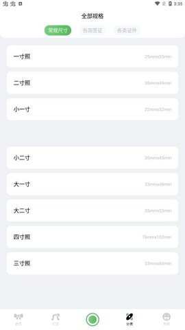 PS证件照相机