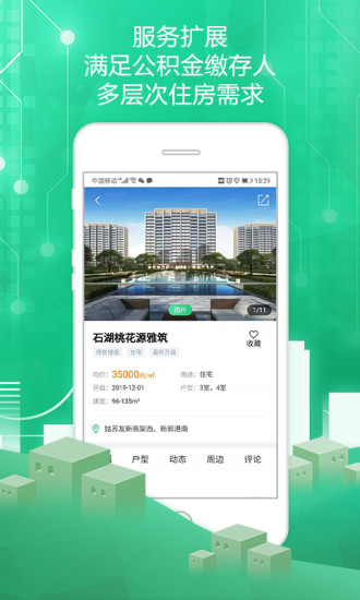 苏州住房服务