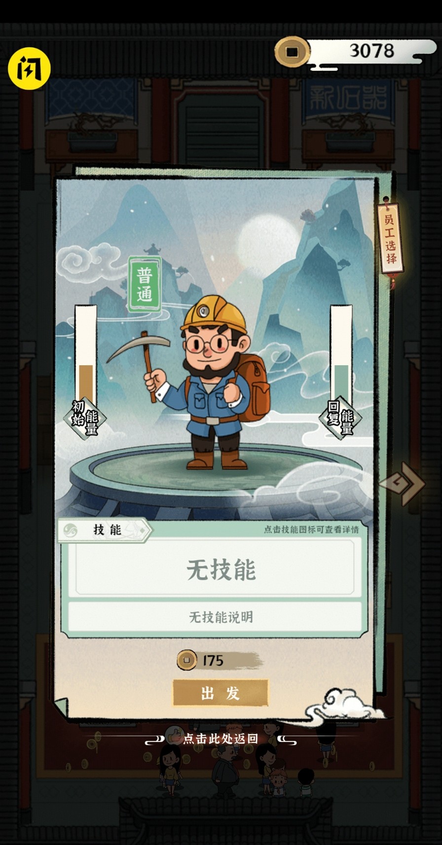 我的大中华博物馆 无限金币版