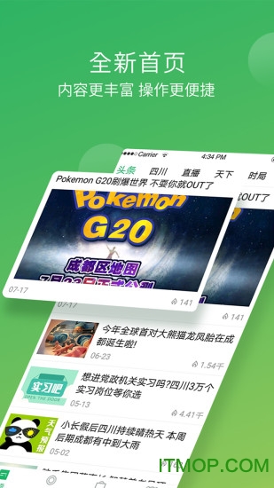 四川新闻
