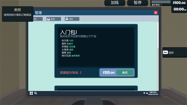 全民一起开超市