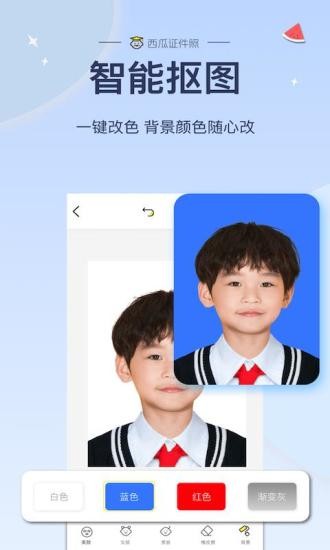 西瓜证件照
