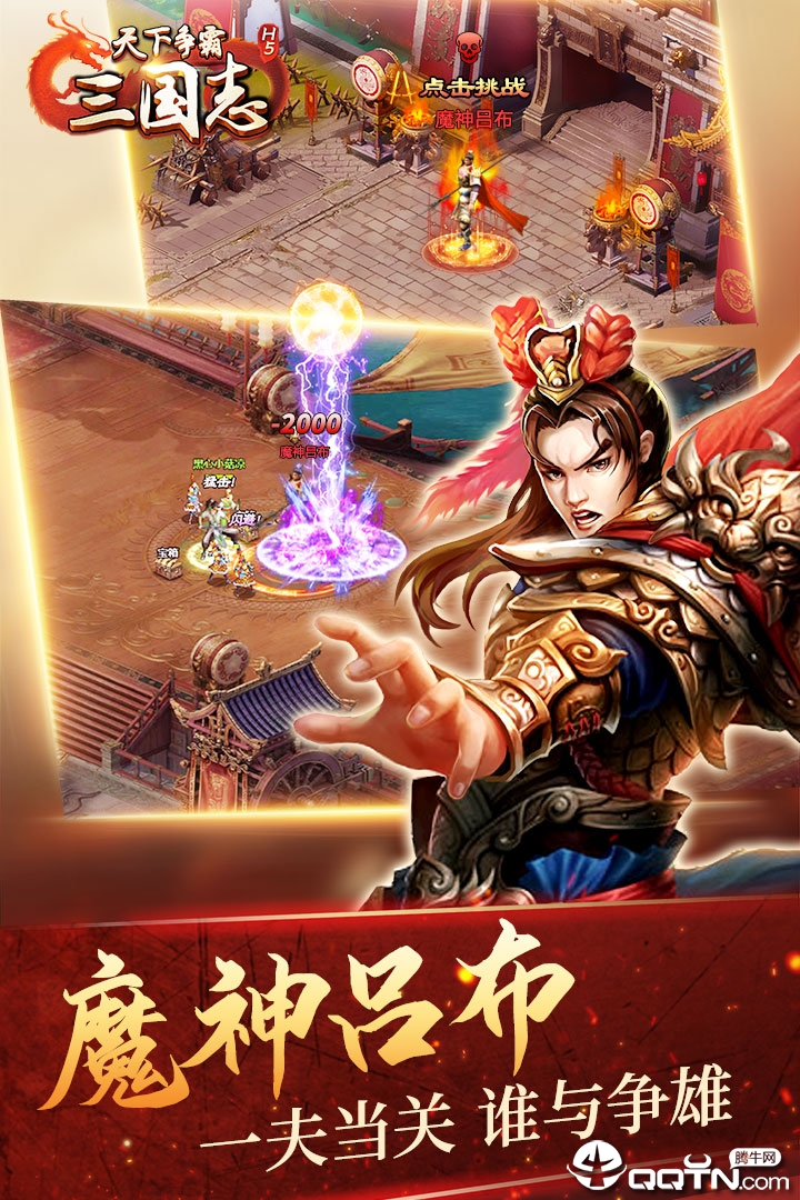 天下争霸三国志