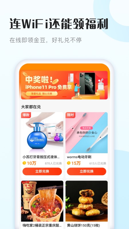 WiFi得宝
