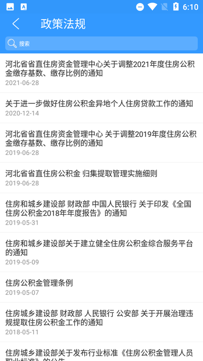 河北省省直公积金