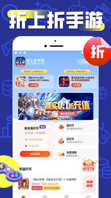 折上折手游 安卓最新版v1.0.8