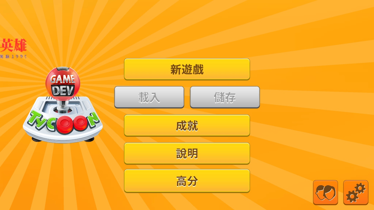 游戏开发巨头nf版破解版 1.640.684汉化版