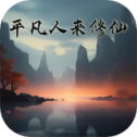 异世之我在修仙世界御剑除魔