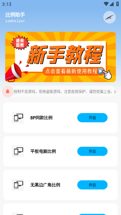 比例助手尊享版 安卓最新版v3.0