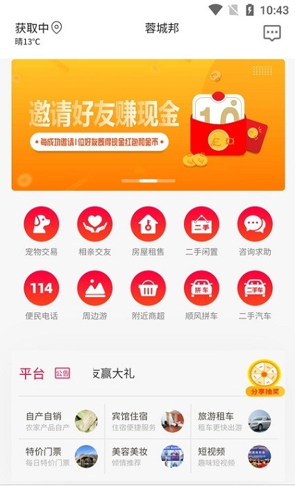 蓉城邦