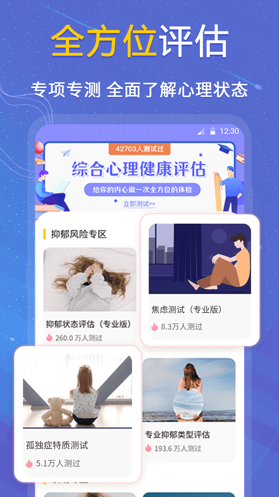 抑郁症心理测试app