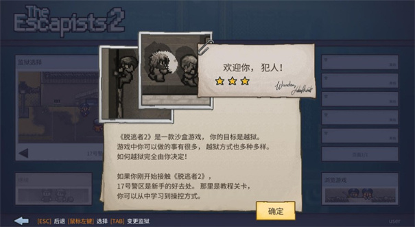 逃脱者2