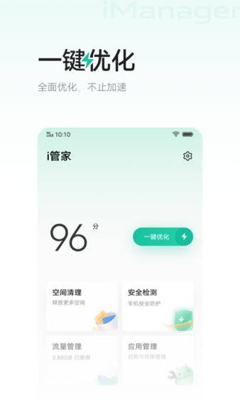 vivo手机管家最新版2024(i管家)