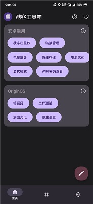 酷客工具箱app安装软件