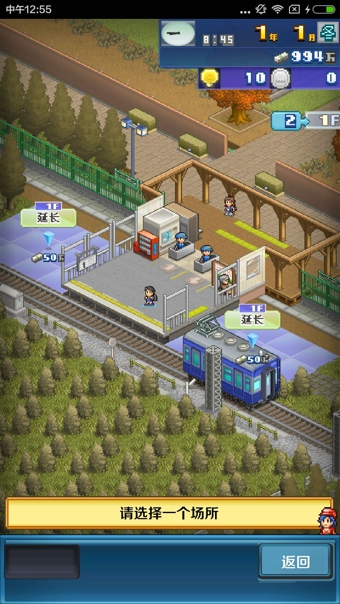 盆景城市铁道V1.1.3