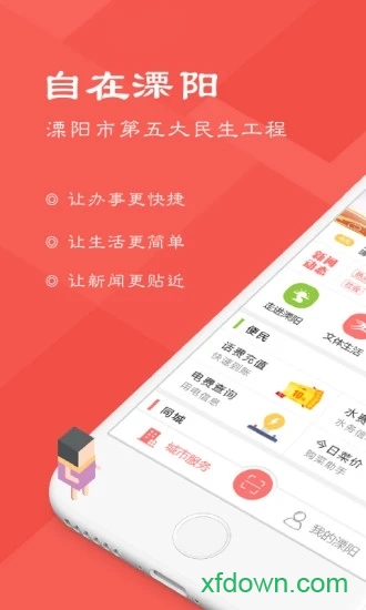 自在溧阳手机版