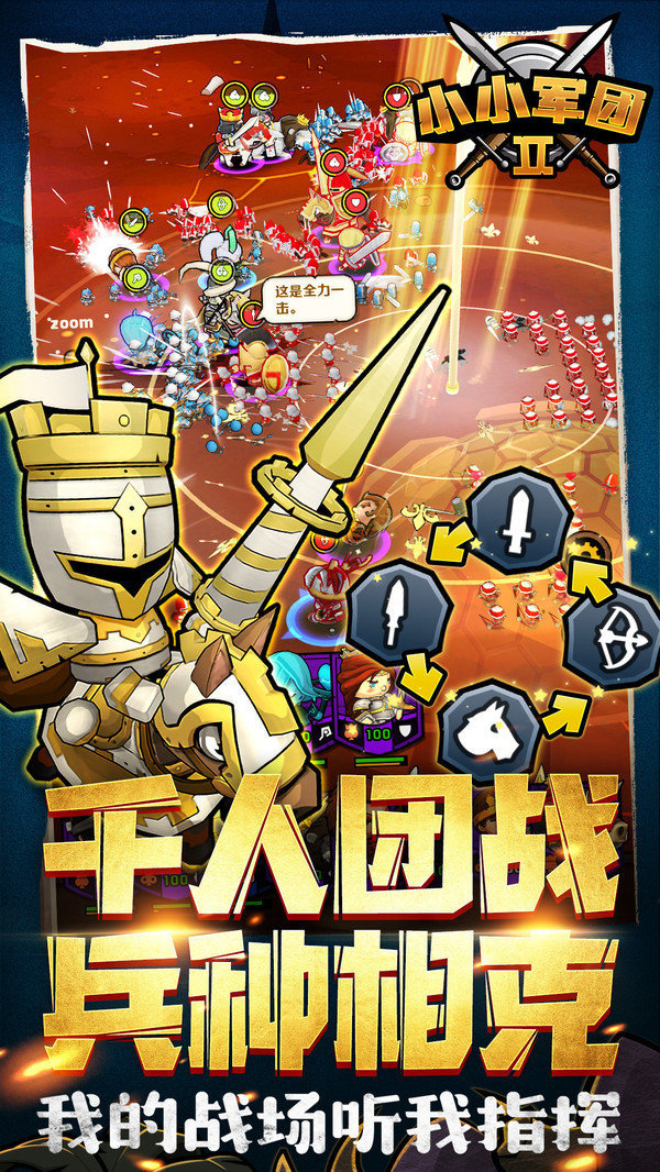 小小军团2手机版