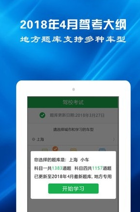 驾考预约
