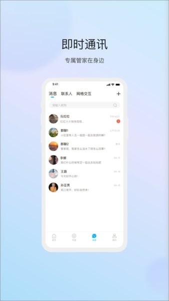 物管崂山用户端