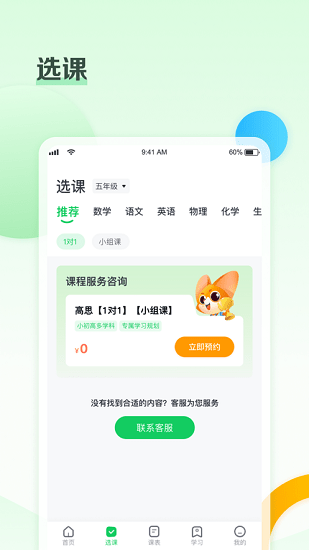 高思个性学手机版