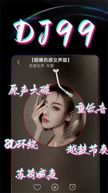 dj99音乐