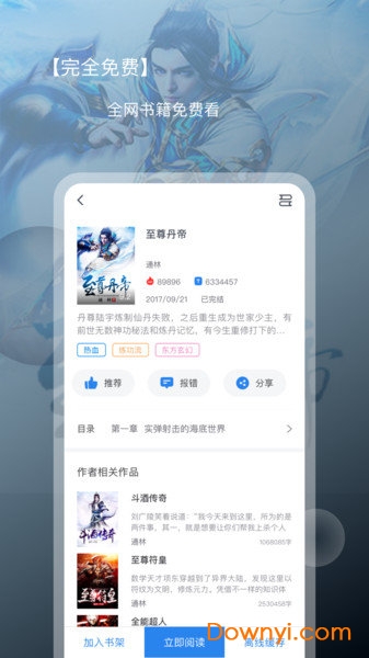 新免小说全集全本完结app