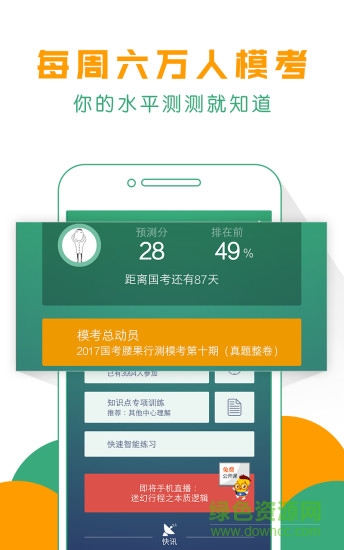 天天模考腰果公考