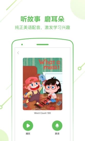 斑马英语 安卓版v7.23.0