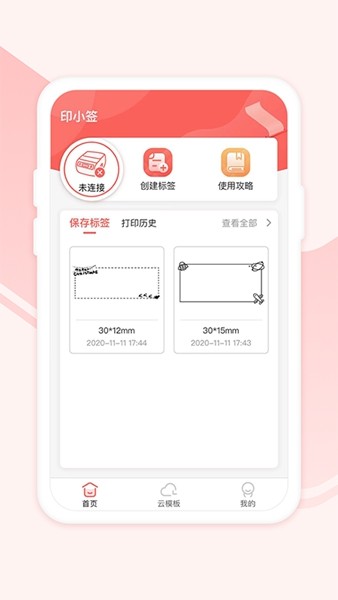 印小签APP 安卓版v2.13.0