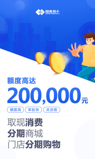 美易借钱